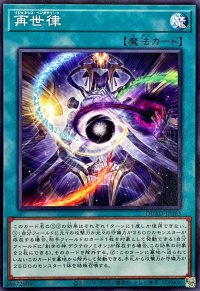 再世律【ノーマル】{DUAD-JP063}《魔法》