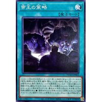 帝王の策略【ノーマル】{DUAD-JP061}《魔法》