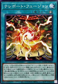 テレポートフュージョン【ノーマル】{DUAD-JP060}《魔法》