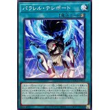 パラレルテレポート【ノーマル】{DUAD-JP059}《魔法》