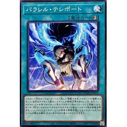 画像1: パラレルテレポート【ノーマル】{DUAD-JP059}《魔法》