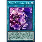 アルトメギアバーニッシュ改変【ノーマル】{DUAD-JP058}《魔法》