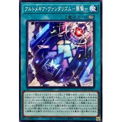 画像1: アルトメギアヴァンダリズム襲撃【ノーマル】{DUAD-JP057}《魔法》