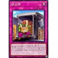 誤出荷【ノーマル】{DUAD-JP079}《罠》