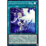 アルトメギアマスターワーク継承【ノーマル】{DUAD-JP056}《魔法》