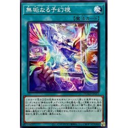 画像1: 無垢なる予幻視【ノーマル】{DUAD-JP055}《魔法》