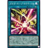 ガガガホープタクティクス【ノーマル】{DUAD-JP052}《魔法》