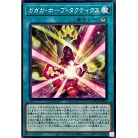 ガガガホープタクティクス【ノーマル】{DUAD-JP052}《魔法》