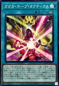 ガガガホープタクティクス【ノーマル】{DUAD-JP052}《魔法》