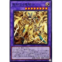 聖秘なる竜騎士【ノーマル】{DUAD-JP037}《融合》