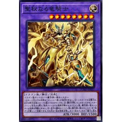 画像1: 聖秘なる竜騎士【ノーマル】{DUAD-JP037}《融合》