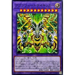 画像1: アブソリュートサイキッカー【ノーマル】{DUAD-JP034}《融合》