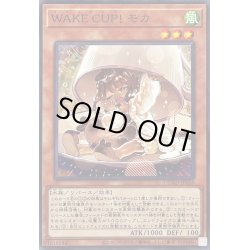 画像1: 〔状態A-〕WAKECUP!モカ【ノーマル】{DUAD-JP028}《モンスター》