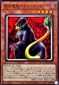 黒き魔族レオウィザード【ノーマル】{DUAD-JP027}《モンスター》