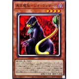 黒き魔族レオウィザード【ノーマル】{DUAD-JP027}《モンスター》