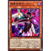 超量妖精ゼータン【ノーマル】{DUAD-JP024}《モンスター》