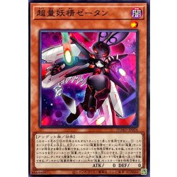 画像1: 超量妖精ゼータン【ノーマル】{DUAD-JP024}《モンスター》