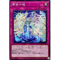 画像1: 再世十戒【ノーマル】{DUAD-JP077}《罠》