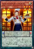 シェフドヌーベルズ【ノーマル】{DUAD-JP023}《モンスター》
