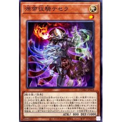 画像1: 源帝従騎テセラ【ノーマル】{DUAD-JP018}《モンスター》