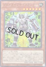 プロトタイプサイコガンナー【ノーマル】{DUAD-JP016}《モンスター》