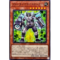 プロトタイプサイコガンナー【ノーマル】{DUAD-JP016}《モンスター》