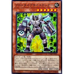 画像1: プロトタイプサイコガンナー【ノーマル】{DUAD-JP016}《モンスター》