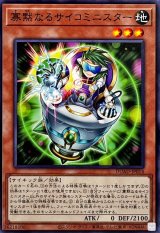 寡黙なるサイコミニスター【ノーマル】{DUAD-JP014}《モンスター》