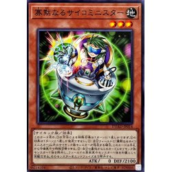 画像1: 寡黙なるサイコミニスター【ノーマル】{DUAD-JP014}《モンスター》