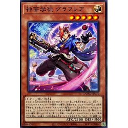 画像1: 神芸学徒グラフレア【ノーマル】{DUAD-JP010}《モンスター》
