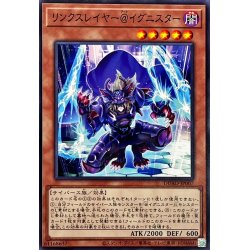 画像1: リンクスレイヤー@イグニスター【ノーマル】{DUAD-JP007}《モンスター》