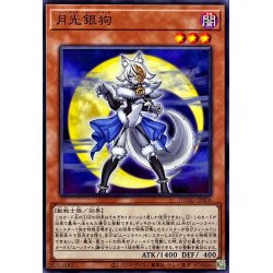 画像1: 月光銀狗【ノーマル】{DUAD-JP006}《モンスター》