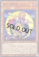 月光金獅子【ノーマル】{DUAD-JP005}《モンスター》