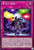 帝王の極致【ノーマル】{DUAD-JP076}《罠》