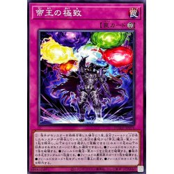 画像1: 帝王の極致【ノーマル】{DUAD-JP076}《罠》
