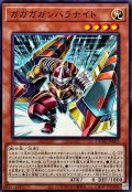 ガガガガンバラナイト【ノーマル】{DUAD-JP002}《モンスター》