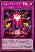 アルトメギアメセナ覚醒【ノーマル】{DUAD-JP075}《罠》