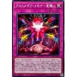 アルトメギアメセナ覚醒【ノーマル】{DUAD-JP075}《罠》