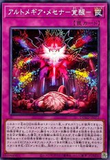 アルトメギアメセナ覚醒【ノーマル】{DUAD-JP075}《罠》