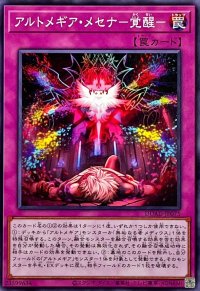 アルトメギアメセナ覚醒【ノーマル】{DUAD-JP075}《罠》