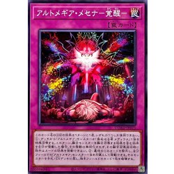 画像1: アルトメギアメセナ覚醒【ノーマル】{DUAD-JP075}《罠》