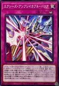 エクシーズアンブレイカブルバリア【ノーマル】{DUAD-JP074}《罠》