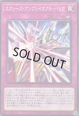 エクシーズアンブレイカブルバリア【ノーマル】{DUAD-JP074}《罠》