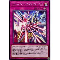 エクシーズアンブレイカブルバリア【ノーマル】{DUAD-JP074}《罠》