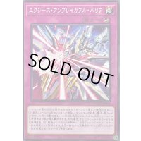 エクシーズアンブレイカブルバリア【ノーマル】{DUAD-JP074}《罠》