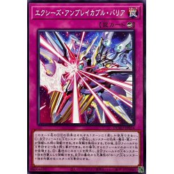 画像1: エクシーズアンブレイカブルバリア【ノーマル】{DUAD-JP074}《罠》