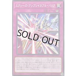 画像1: エクシーズアンブレイカブルバリア【ノーマル】{DUAD-JP074}《罠》