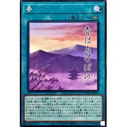 画像1: 春【ノーマル】{DUAD-JP073}《魔法》