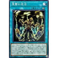 急雷の泥沼【ノーマル】{DUAD-JP072}《魔法》
