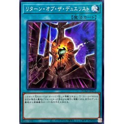 画像1: リターンオブザデュエリスト【ノーマル】{DUAD-JP071}《魔法》